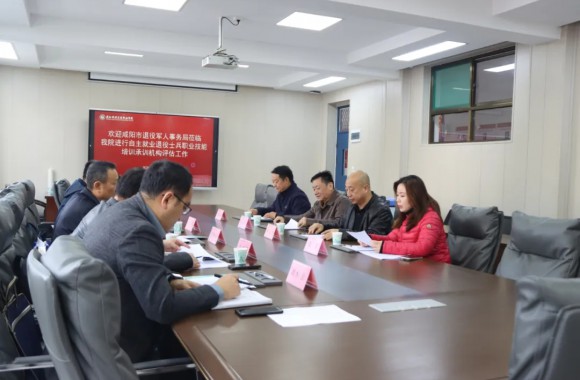 咸阳市退役军人事务局莅临我院进行自主就业退役士兵职业技能培训承训机构评估