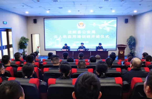警校合作共筑“科技强警”新篇章——泾阳县公安局无人机应用培训班在我院正式开班