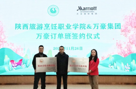 校企携手育匠心 薪火相传启新程 | 陕西旅游烹饪职业学院&万豪集团（三亚）校企合作签约仪式圆满落幕