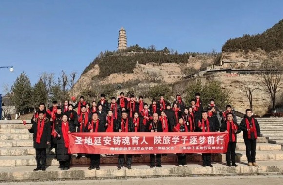 圣地延安铸魂育人 陕旅学子逐梦前行 | 陕西旅游烹饪职业学院开展“到延安去” 三秦学子圣地行研学活动