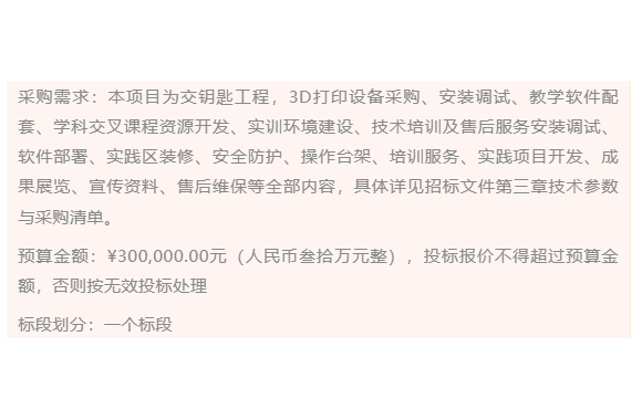 陕西旅游烹饪职业学院智能信息专业实习与烹饪艺术产品创新的3D打印学科交叉实践平台建设项目标邀请函