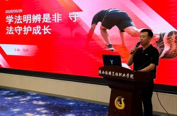 学法明辨是非，守法守护成长——陕西旅游烹饪职业学院开展2025级军事社团法治教育专题讲座
