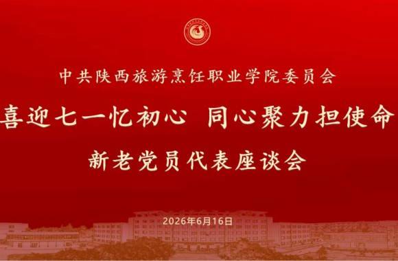 【党建动态】喜迎七一忆初心 同心聚力担使命——我院召开新老党员代表专题座谈会