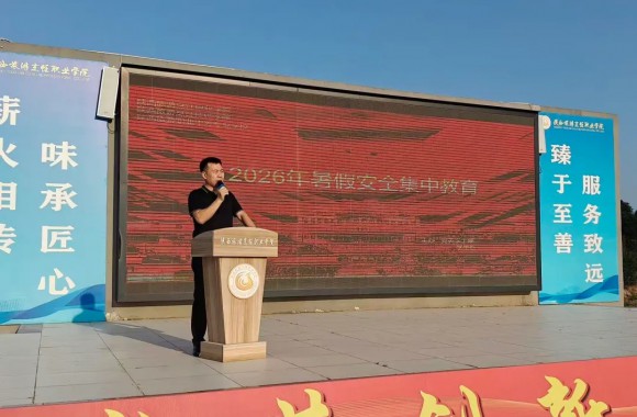 紧绷安全弦 平安过暑期——我校开展2026年暑期安全全员主题教育班会