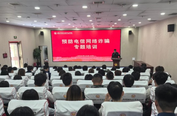 反诈宣传进校园 筑牢青春“防骗墙” | 我院开展预防电信网络诈骗专题培训