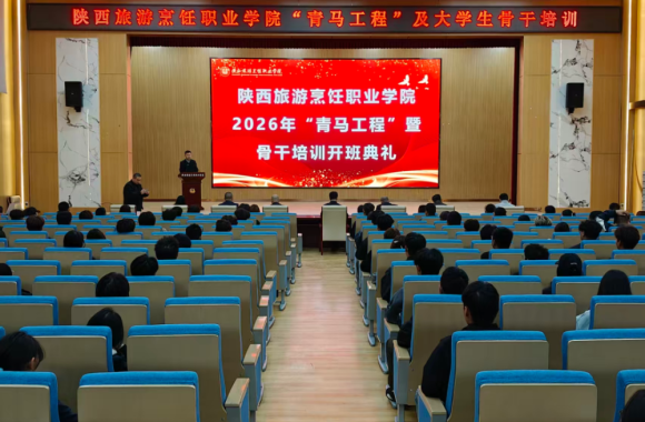 青春向党 逐梦前行——我校2026年“青马工程”暨大学生骨干培训开班啦